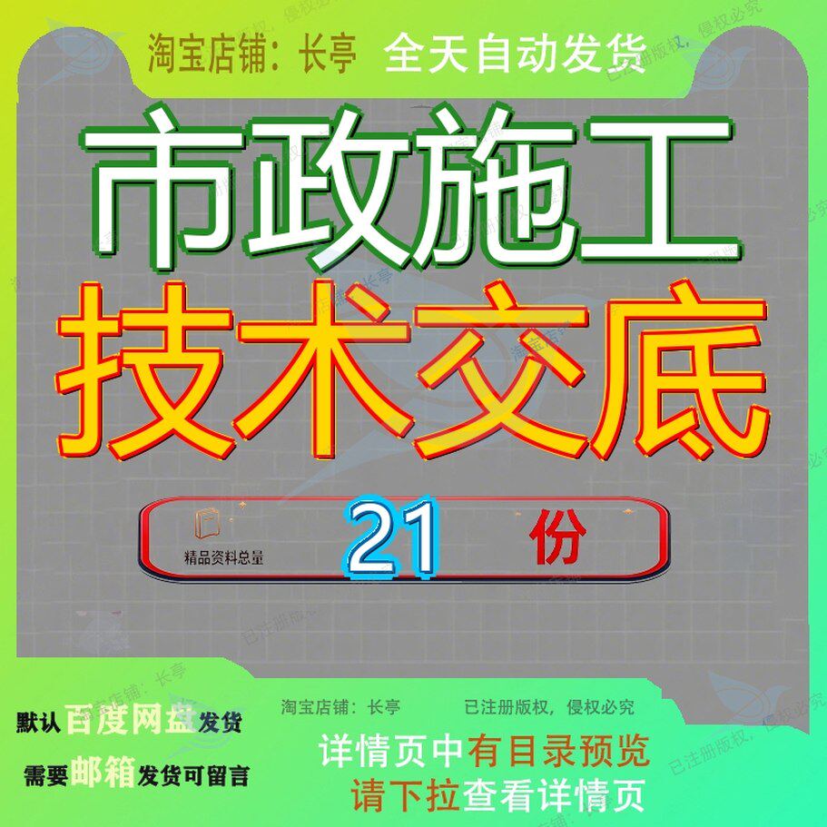 市政施工技术交底工程建设公路安全汇编道路混凝土电信污水干道