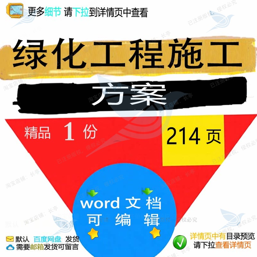 维护项目服务病虫害防治工程施工设施植物绿化方案参考范本投标书