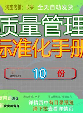 质量管理标准化手册建筑工程施工现场附多图并茂方案技术部制度