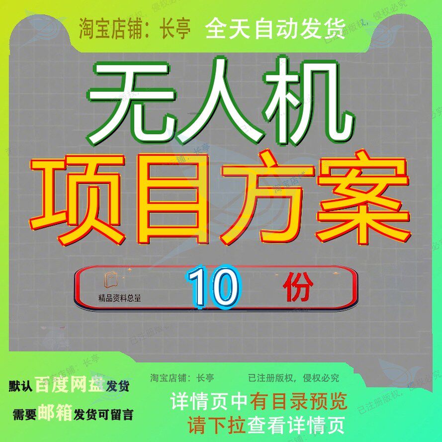 无人机项目方案投资计划书新建投电动植保可研报告范文建投重庆