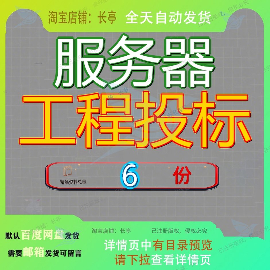 服务器工程投标方案及软件维护搭建书公司书务方某机房书标书参