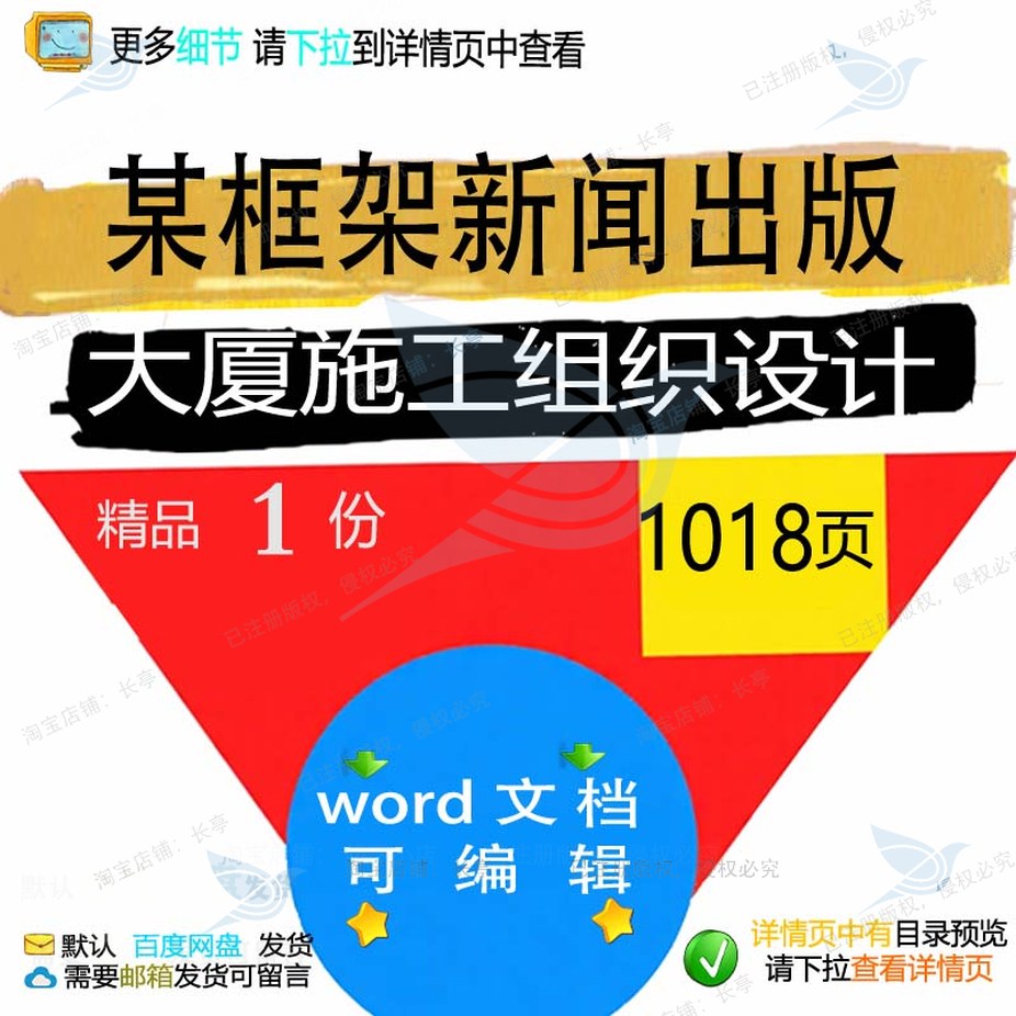 某框架新闻出版大厦施工组织设计相关方案 施工大厦设计方案组织