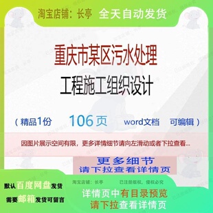 重庆市某区污水处理工程施工组织设计 组织施工设计方案工程施工