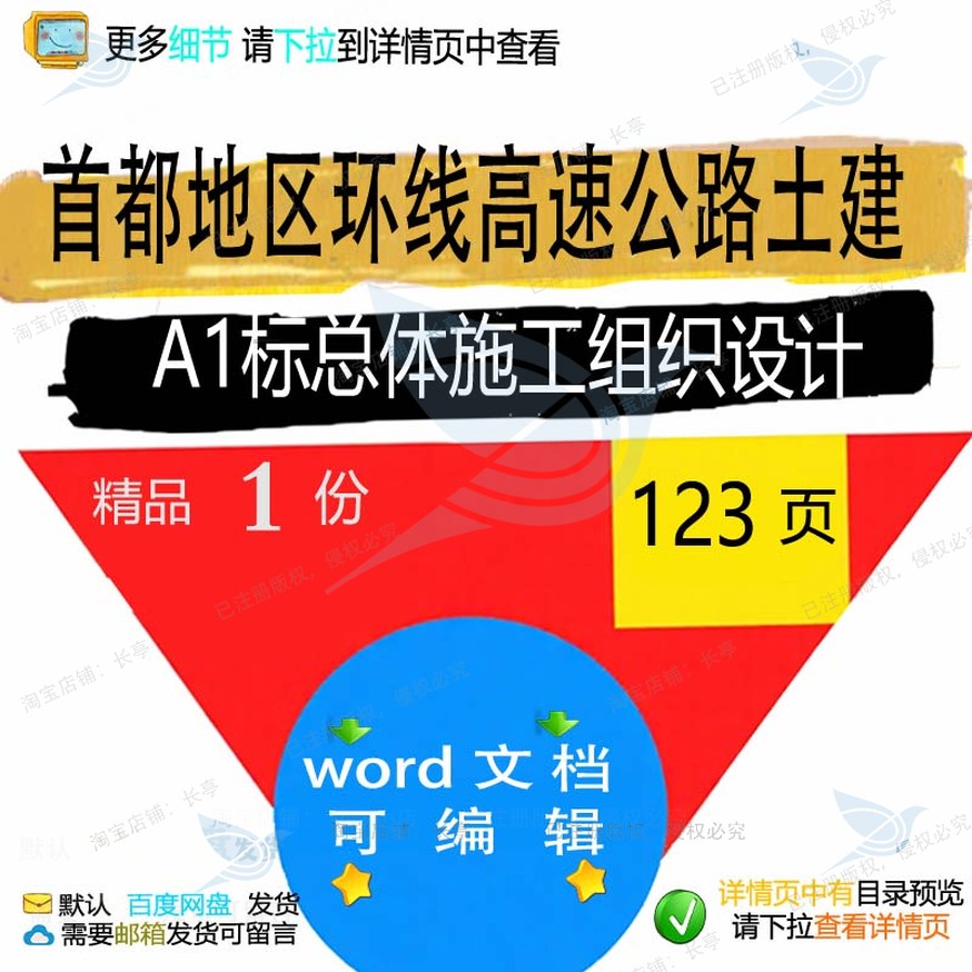 首都地区环线高速公路土建A1标总体施工组施工设计相关方案组织