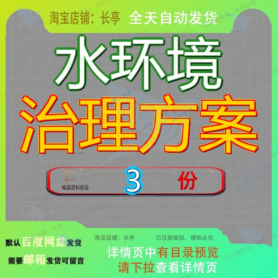 水环境治理 素材参考范本模板资料大全文档水环境治理素材参考
