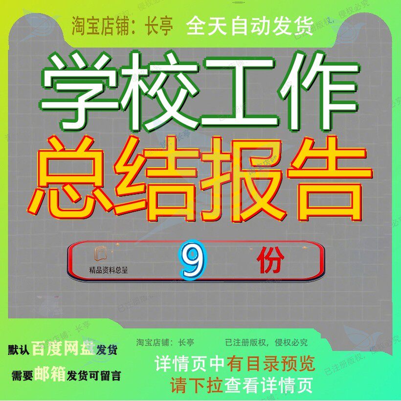 学校工作总结报告小长小长期末小长年度考核小综合治理中学小长