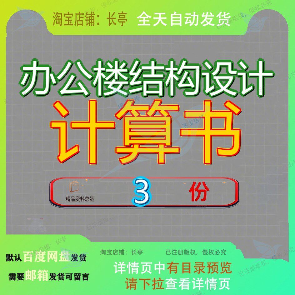 办公楼结构设计计算书华凌大厦钢高层11层框架八层大大楼层办参