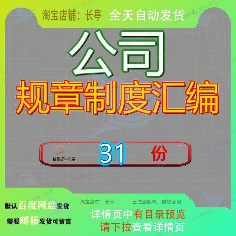 公司规章制度汇编管理财务员工规范化大全建筑安全基本某行政参