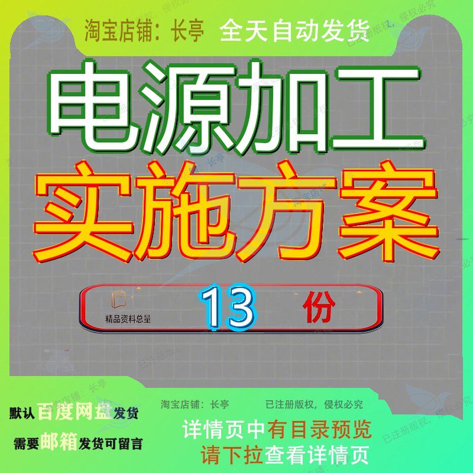 电源加工实施方案项目产品生产通用模板工业线工厂建设策划空调