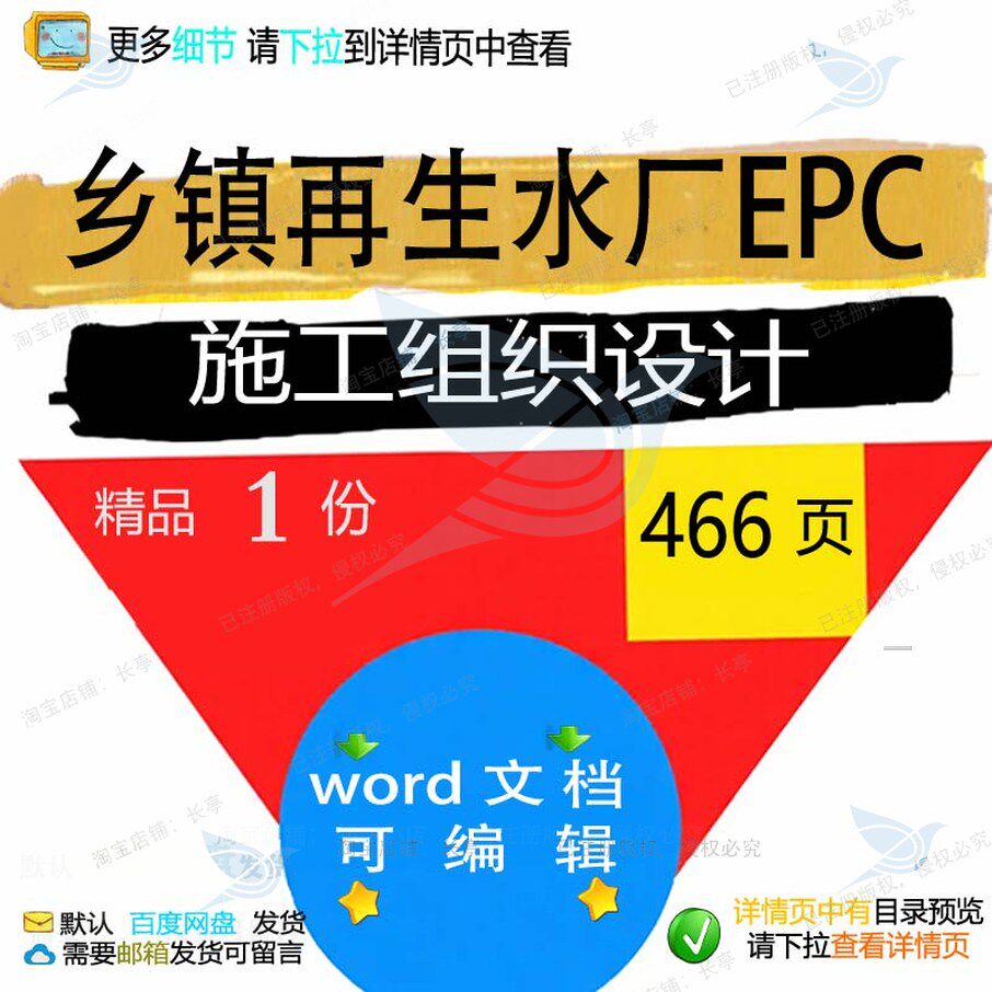 乡镇再生水厂EPC施工组织设计 组织施工水厂乡镇再生设计方案