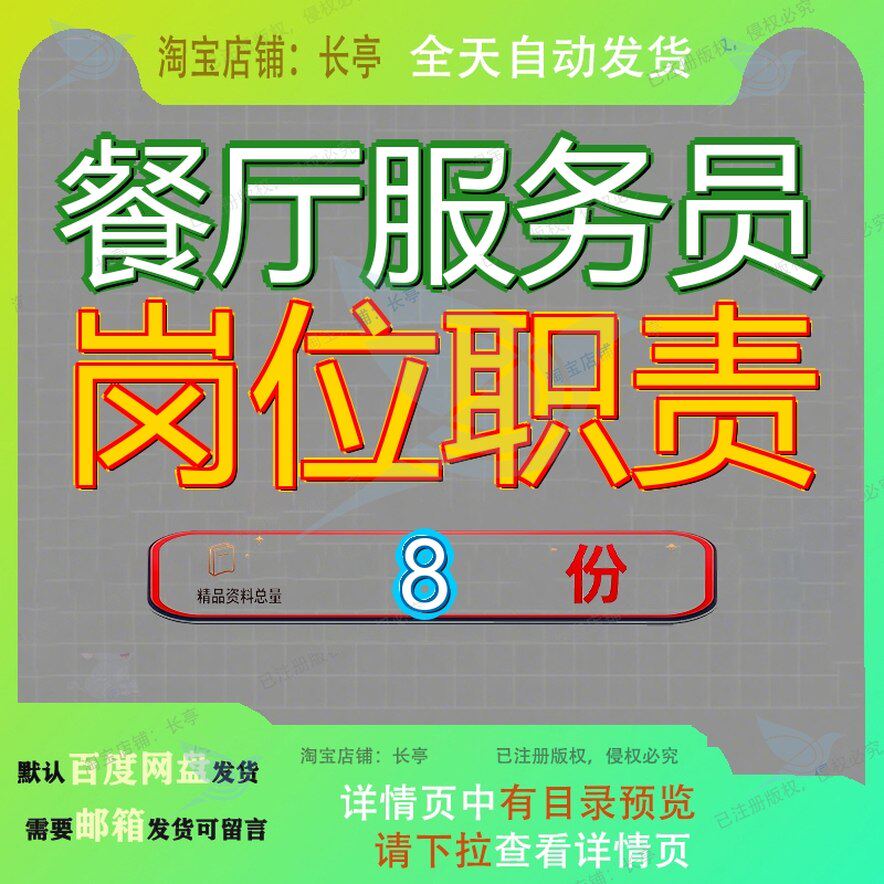 餐厅服务员岗位职责传菜酒店和工作流程需要及每日菜和餐饮及参