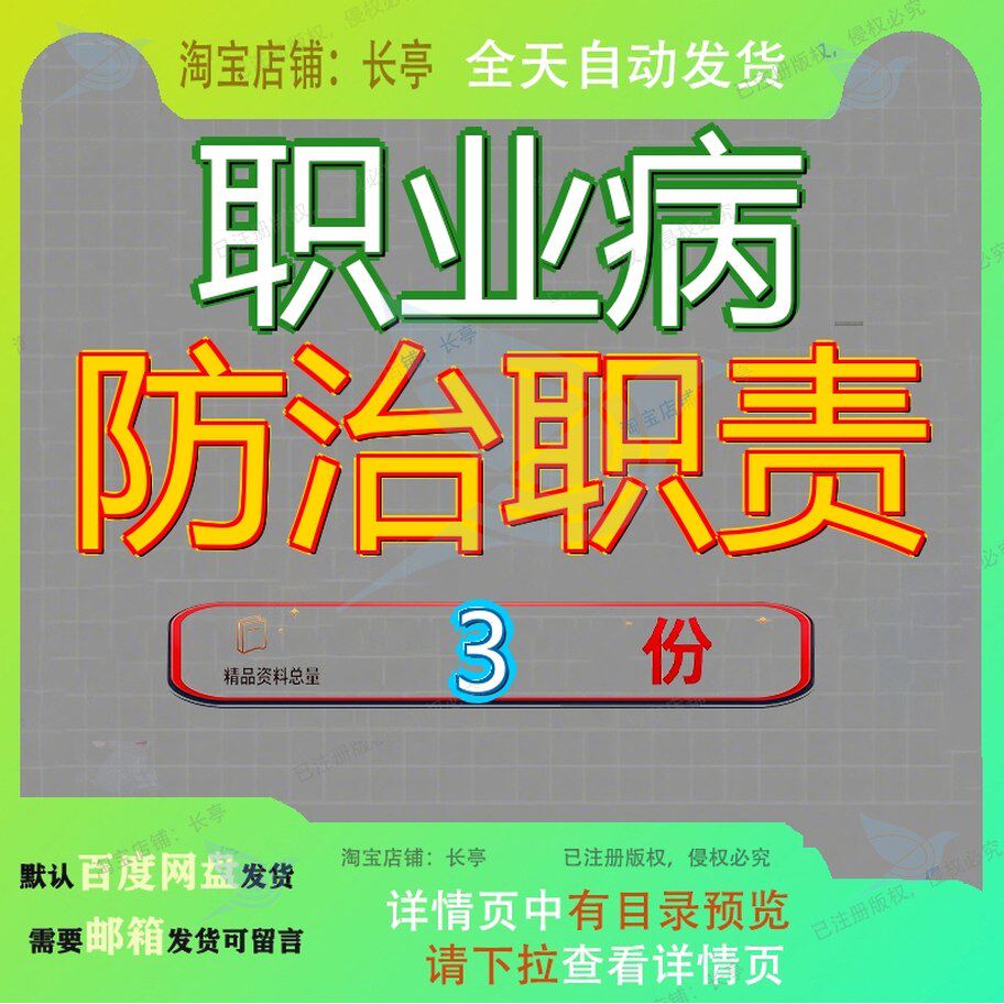职业病防治职责责任制煤业公司各级各岗位人员危害文件治责员职