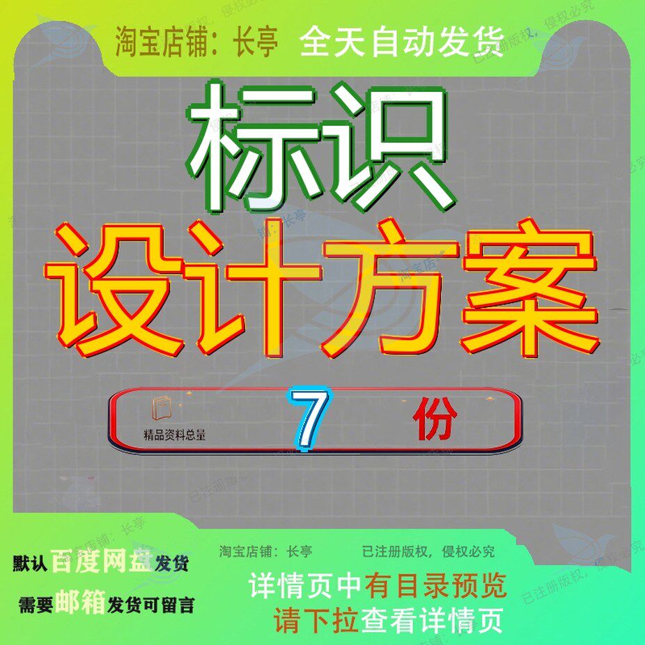 标识设计方案企业制作投标标志标牌施工识别宣传精品案例模板参