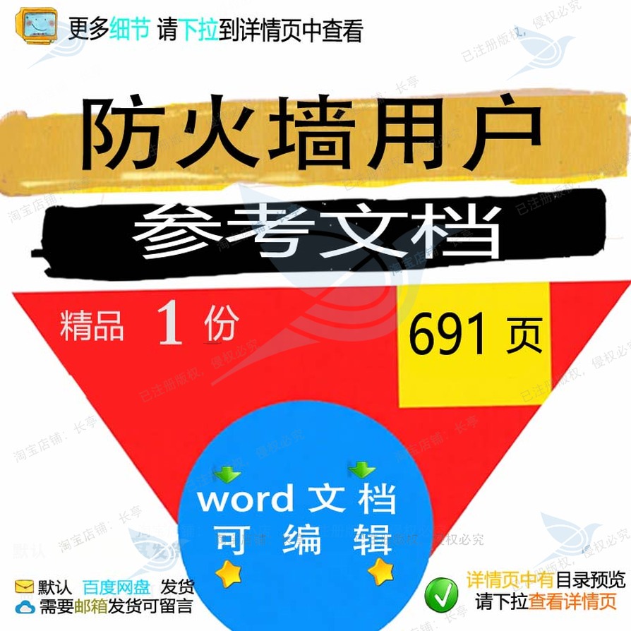 防火墙防火用户防火墙精品用户参考文档文档方案方案相关参考