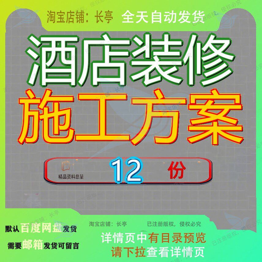 酒店装修施工方案工程组织设工计程计计方工案电气1层机电安装案