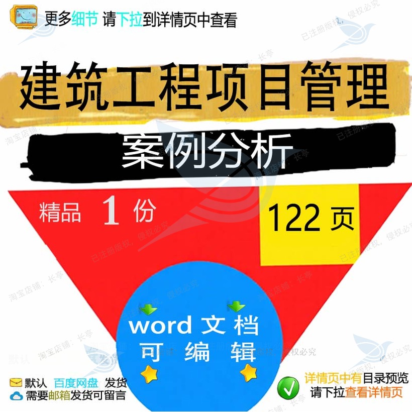 建筑工程项目管理案例分析相关方案 方案工建筑建筑项目管理程工