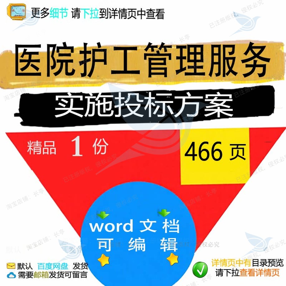 医院护工管理服务实施投标方案项目参考范本模板word可编辑文档