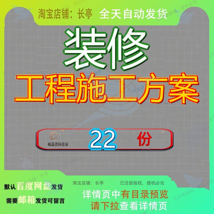 装修工程施工方案外墙室内精装饰建筑工艺流饰程装潢内外程序参