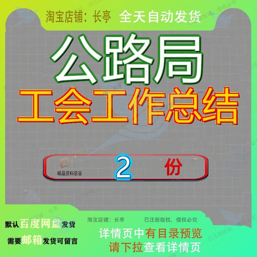 县公路局工会年终工作总结 公路局X工会工作总结全套方案大全参