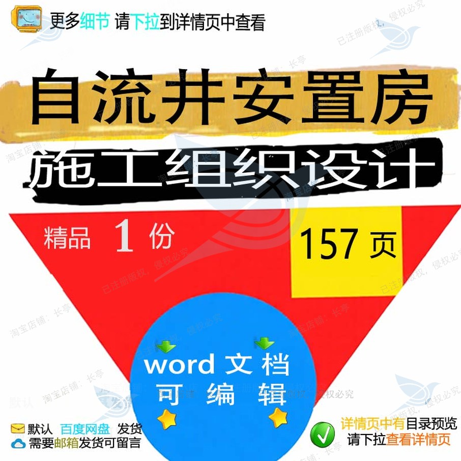 自流井安置房施工组织设计 组织施工设计方自流井安置文档word案