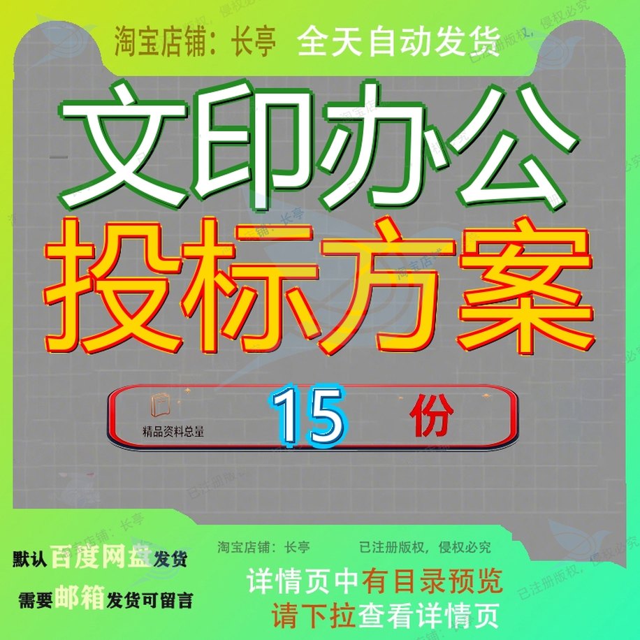 文印办公投标方案服务政府采购项目印刷类广告类供应商优选入库