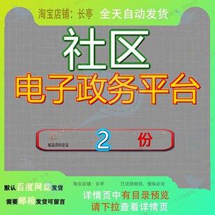 电子政务社区综合服务平台 电子政务平台方案精品模板案例范文
