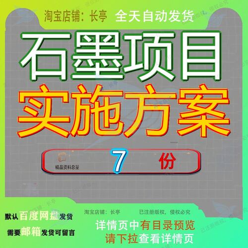 石墨项目实施方案改建模具工厂建设天然扩建策划电子油墨建议书