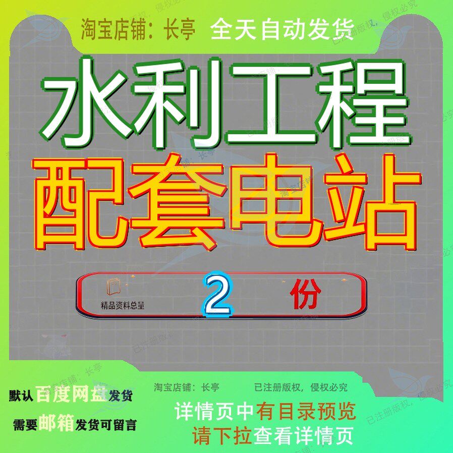 水利工程配套电站石柱县万胜坝渠系重庆坝渠坝水程渠大全素材参