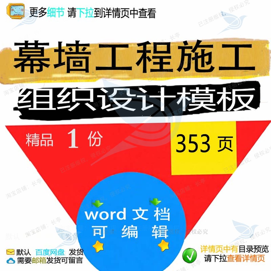 幕墙工程施工组织设计模板相关方案 施工组工程设计工程方案施织
