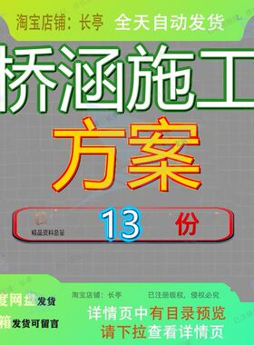 桥涵施工方案桥梁城际高铁工程市政课程教案圆管涵总结各种路基