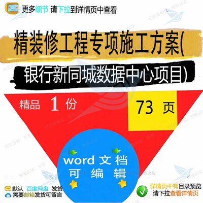 精装修工程专项施工方案银行新同城数据中心项目word范本参考文档