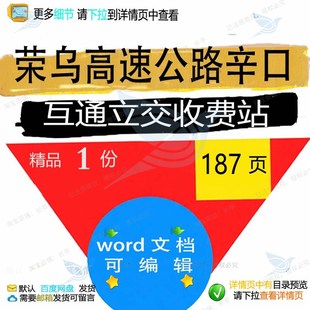 荣乌高速公路辛口互通立交收费站相关方案 公路高速高速公路方案
