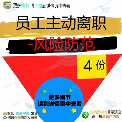 员工主动离职-风险防范劳动争议离职申诉书调解仲裁协议书判决书