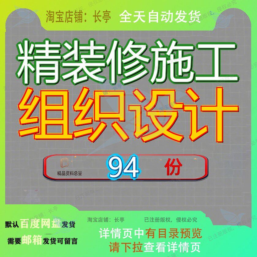 精装修施工组织设计工程项目方案室内修施程方内施高层住宅小区
