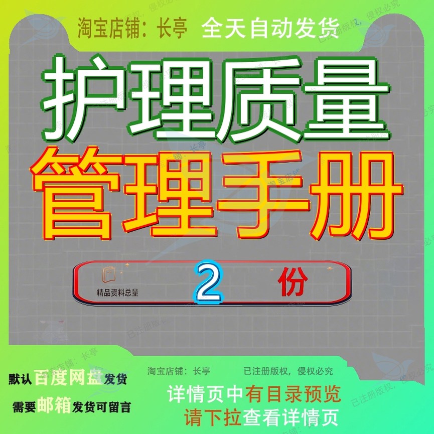 护理质控手册 护理质量管理手册方案资料模板文档全套范文大全