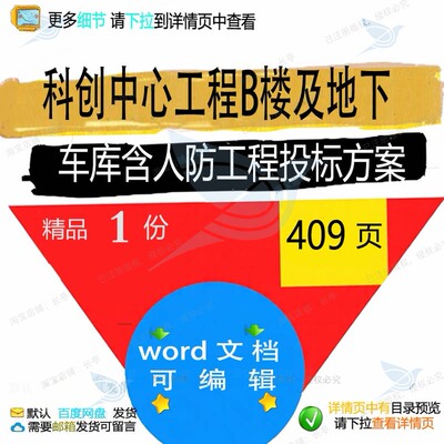 科创中心工程B楼及地下车库（含人防）工程工程投标方案投标方案