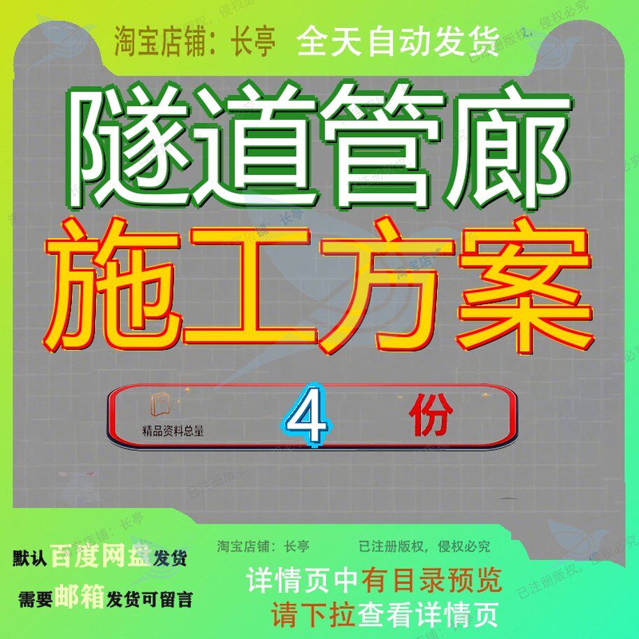 隧道管廊施工方案广渠路东延道路工支安全专项一程标段工程程支