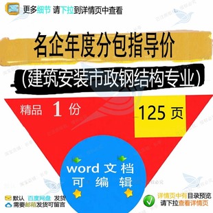 名企年度分包指导价(建筑安装市政钢结构专钢结构安装方案业)