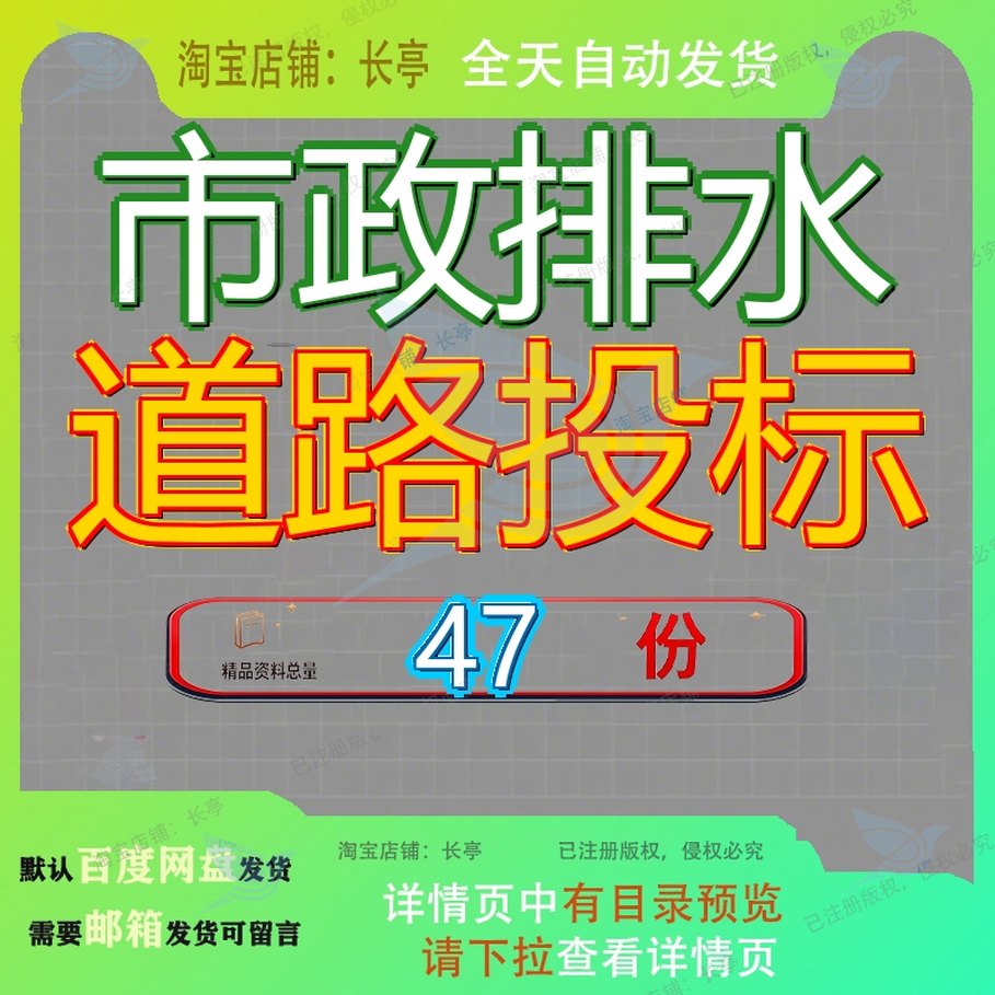 市政排水道路投标方案工程投新建主线桥梁及等标书标方监理路案