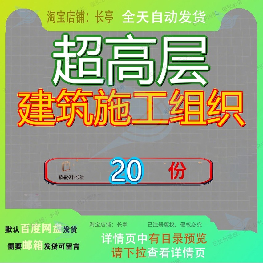 超高层建筑施工组织设计中心工程某商业号商住楼方案甲级办公楼