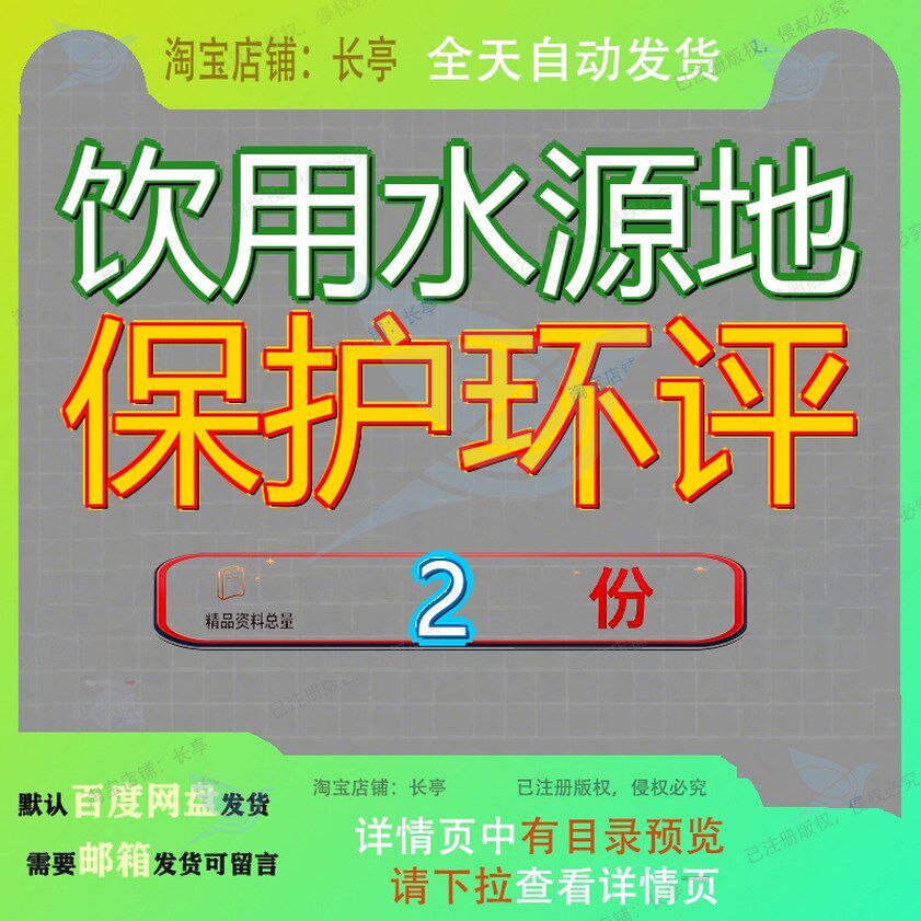 饮用水源地保护环评目环境影响报告表乡镇集中式项目建设项流域