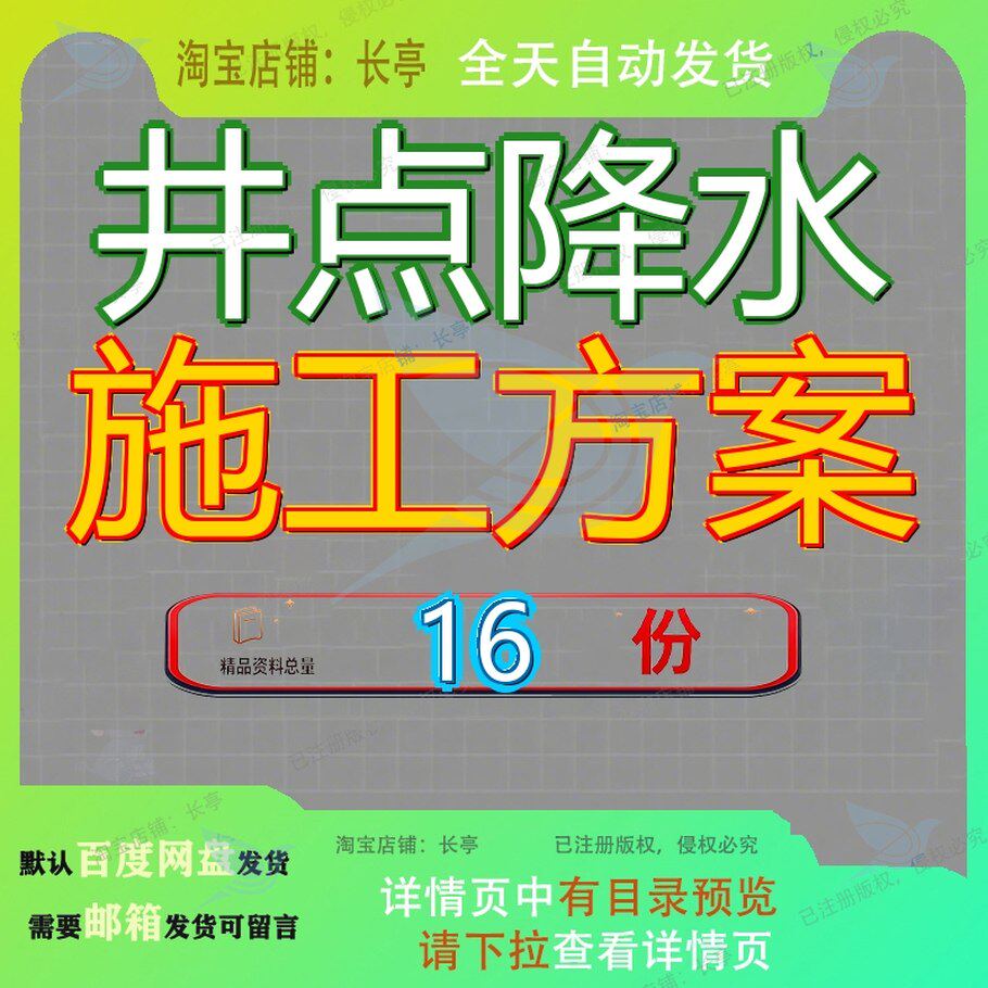 井点降水施工方案轻型哈尔滨某工程专项策划某地铁车站基坑排参