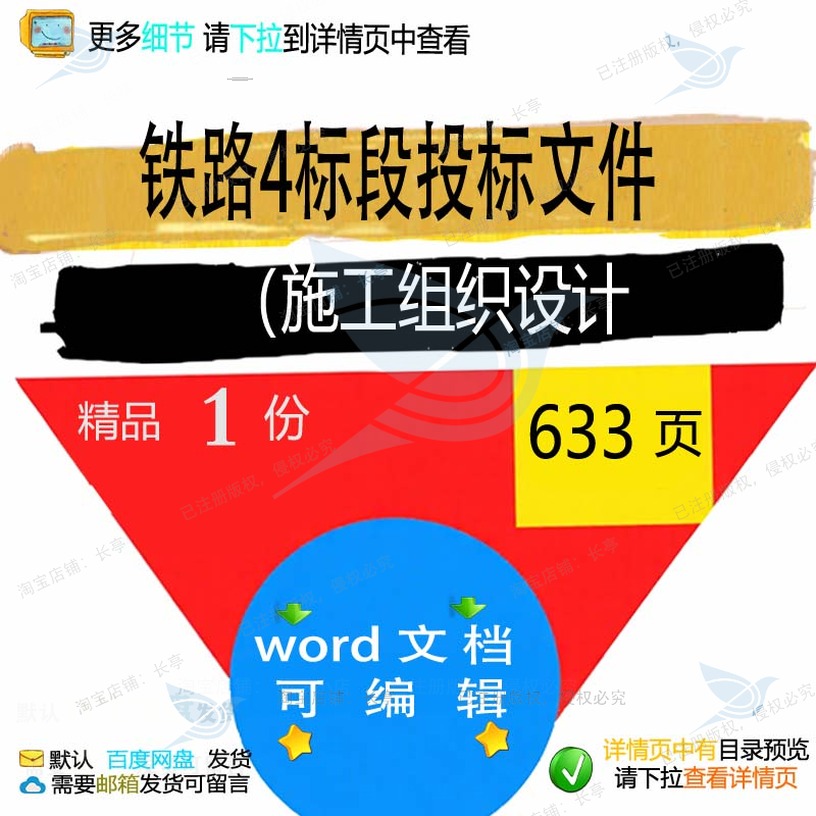 铁路4标段投标文件（施工组织设计相关方案设计施工方案文件组织