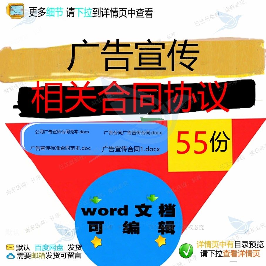 广告宣传相关合同协议 模板协议书范本公司标准通用服务合作合集,商务/设计服务,设计素材/源文件,淘宝优惠券,粉丝福利购,淘宝优惠卷