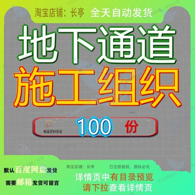 地下通道施工组织设计工程设程设道设织设方案室人防室人防专项