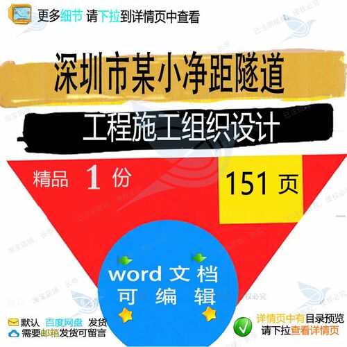 深圳市某小净距隧道工程施工组织设计 组织施工工程施工设计方案