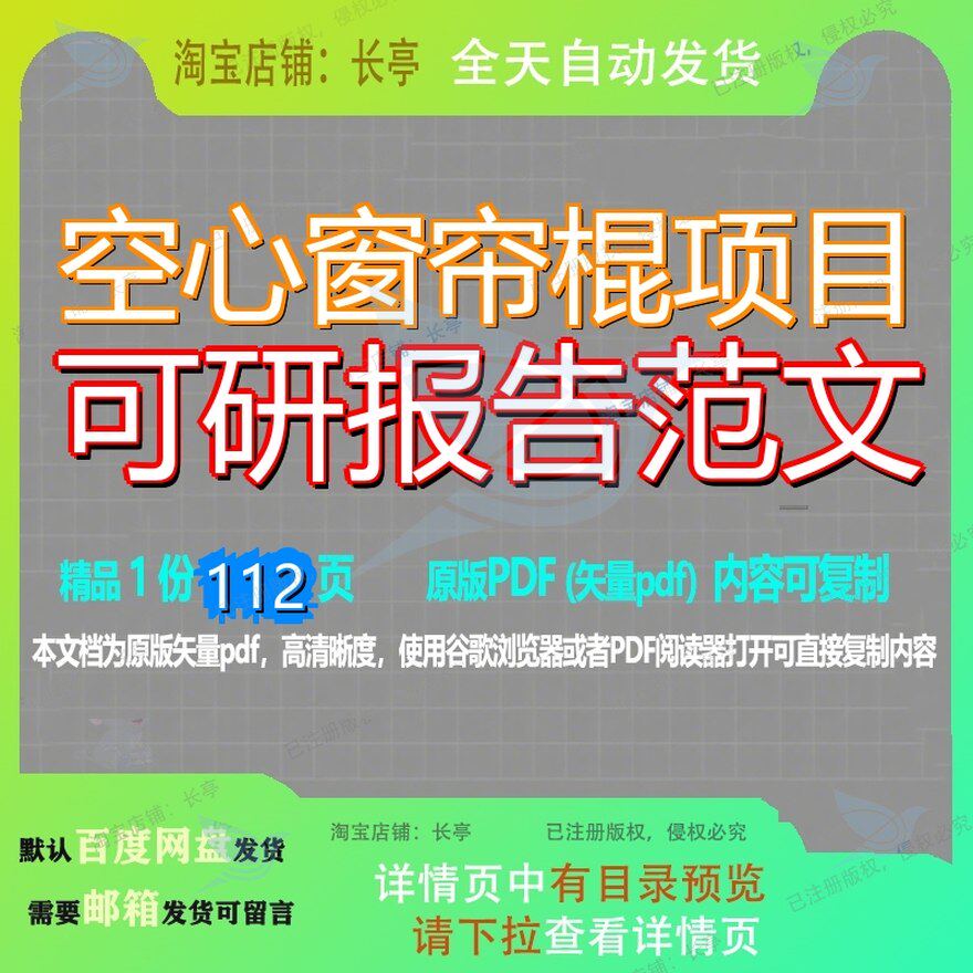 空心窗帘棍项目可研报告范文112页 项目报告可研资料窗帘优质空