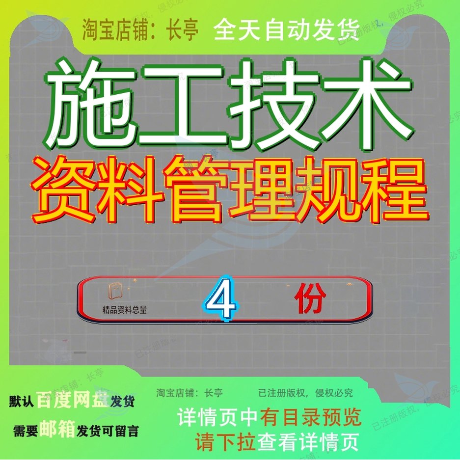 施工技术资料管理规程山东省建筑工程表格597张安全标准齐全现场