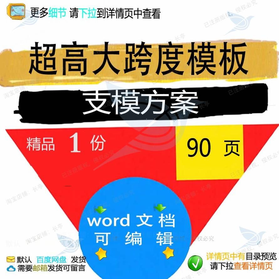 超高大跨度模板支模方案参考范本word文范例资料可编辑模板素