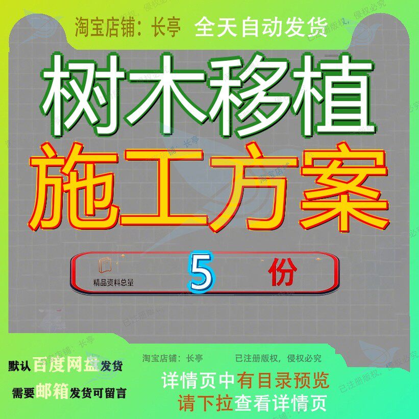 树木移植施工方案 素材参考范本模板资料大全文树木移植施工方案